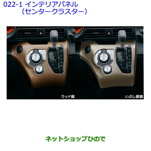 ●◯純正部品トヨタ シエンタインテリアパネル(センタークラスター：ウッド調)［タイプ1］※純正品番 08280-52070 08867-00230【NSP170G NCP175G NHP170G NSP172G】022