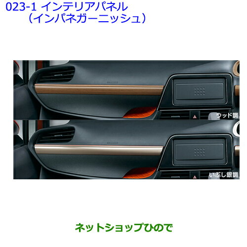 ●◯純正部品トヨタ シエンタインテリアパネル(インパネガーニッシュ：ウッド調)※純正品番 08286-52010 08867-00230【NSP170G NCP175G NHP170G NSP172G】023
