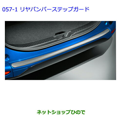 大型送料加算商品　●純正部品トヨタ シエンタリヤバンパーステップガード純正品番 08415-52020※【NSP170G NCP175G NHP170G NSP172G】057