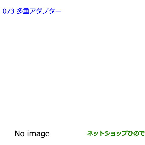 ●純正部品トヨタ シエンタ多重アダプター純正品番 08183-00A00※【NSP170G NCP175G NHP170G NSP172G】073