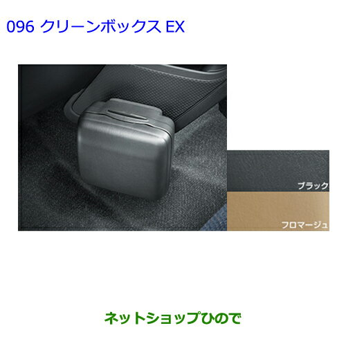 ●◯純正部品トヨタ シエンタクリーンボックスEX ブラック純正品番 08282-52010-C0※【NSP170G NCP175G NHP170G NSP172G】096