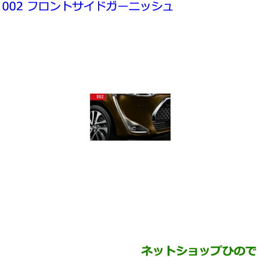 ●純正部品トヨタ シエンタフロントサイドガーニッシュ ブロンズメタル純正品番 08401-52240※【NSP170G NCP175G NHP170G NSP172G】002