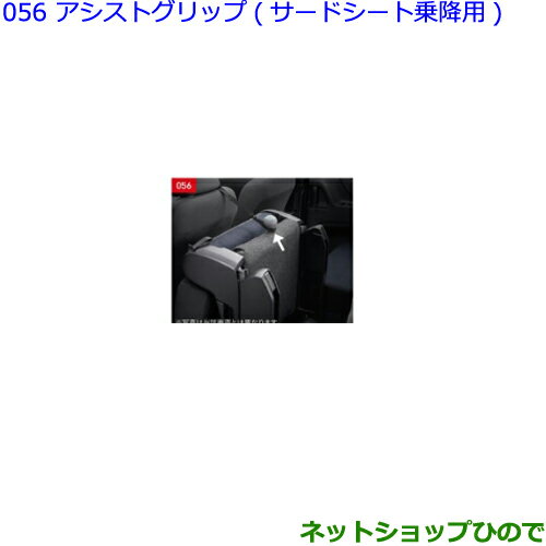 ●◯純正部品トヨタ シエンタアシストグリップ サードシート乗降用純正品番0823A-52030【NSP170G NCP175G NHP170G NSP172G】※056