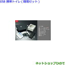 ●◯純正部品トヨタ シエンタ携帯トイレ 簡易セット純正品番082B0-52030【NSP170G NCP175G NHP170G NSP172G】※058