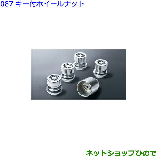 ●◯純正部品トヨタ シエンタキー付ホイールナット純正品番 08456-00260【NSP170G NCP175G NHP170G NSP172G】※087