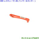 ●純正部品トヨタ シエンタレスキューマンIII純正品番 08023-00030【NSP170G NCP175G NHP170G NSP172G】※088