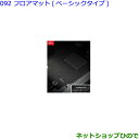 ●純正部品トヨタ シエンタフロアマット(ベーシックタイプ)2列目用 タイプ4純正品番 08210-52720-C0※【NSP170G NCP175G NHP170G NSP172G】092(2)