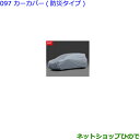 ●◯純正部品トヨタ シエンタカーカバー 防炎タイプ ドアミラー用純正品番 08372-52150 ※【NSP170G NCP175G NHP170G NSP17...