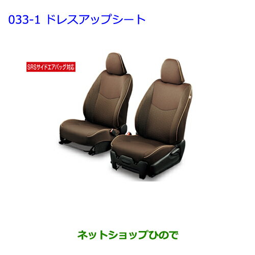 ●純正部品トヨタ ヴィッツドレスアップシート(設定5)※純正品番 08215-52G15【NCP131 KSP130 NSP135 NSP130】033-1