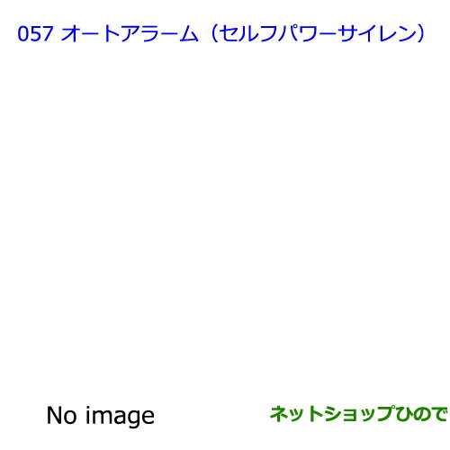 ●◯純正部品トヨタ ヴィッツオートアラーム（セルフパワーサイレン）純正品番 08192-52060※【NCP131 KSP130 NSP135 NSP130】057