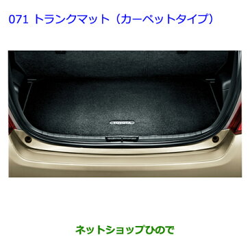 大型送料加算商品 純正部品トヨタ ヴィッツトランクマット(カーペットタイプ)純正品番 08213-52750※【NCP131 KSP130 NSP135 NSP130】071
