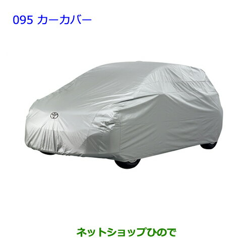 ●◯純正部品トヨタ ヴィッツカーカバー(防炎タイプ)純正品番 08202-52260【NCP131 KSP130 NSP135 NSP130】※095