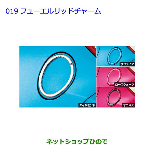 ●◯純正部品トヨタ ヴィッツフューエルリッドチャーム オニキス純正品番 08409-52280※【KSP130 NSP130 NSP135 NHP130】019