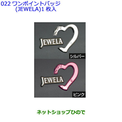 ●純正部品トヨタ ヴィッツワンポイントバッジ(JEWELA)1枚入 シルバー純正品番 08231-52402※【KSP130 NSP130 NSP135 NHP130】022