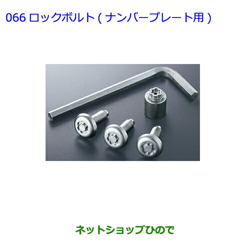 ●純正部品トヨタ ヴィッツロックボルト(ナンバープレート用)タイプ1純正品番 08456-00200※【KSP130 NSP130 NSP135 NHP130】066