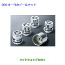 ●◯純正部品トヨタ ヴィッツキー付ホイールナット純正品番 08456-00260【KSP130 NSP130 NSP135 NHP130】※068