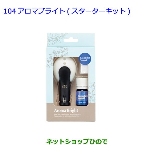 ●純正部品トヨタ ヴィッツアロマブライト(スターターキット)ハーバルグリーン純正品番 08974-00140※【KSP130 NSP130 NSP135 NHP130】104