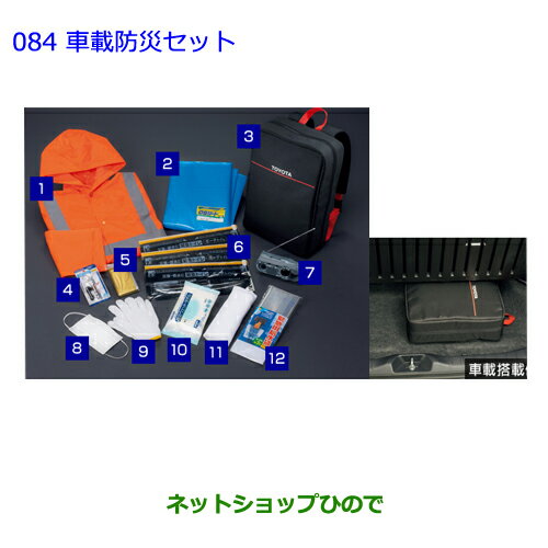 ●◯純正部品トヨタ アイシス車載防災セット純正品番 08237-00200【ZGM10G ZGM15G ZGM11G ZGM10W ZGM11W ZGM15W】※084