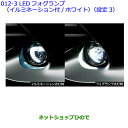 ●純正部品トヨタ カローラフィールダーLEDフォグランプ(イルミネーション付/ホワイト)(設定3)※純正品番 08593-12040 08140-42060【ZRE162G NRE161G NZE164G NZE161G NKE165G】012