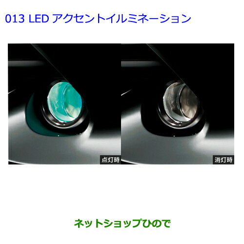 ●純正部品トヨタ カローラフィールダーLEDアクセントイルミネーション純正品番 08539-12050※【ZRE162G NRE161G NZE164G NZE161G NKE165G】013