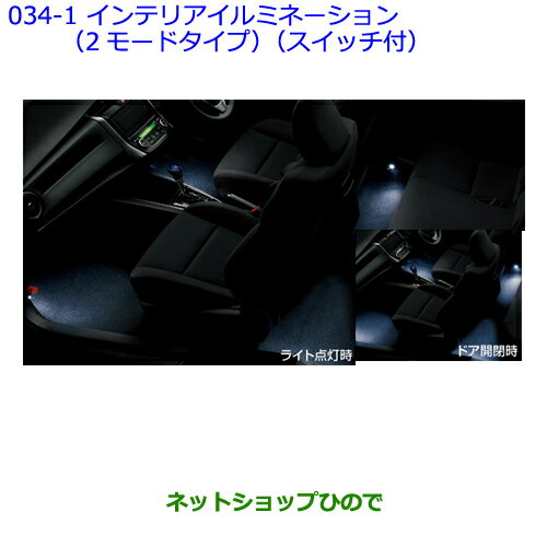 ●◯純正部品トヨタ カローラフィールダーインテリアイルミネーション(2モードタイプ・ホワイト) (スイッチ付)※純正品番 08595-00F60 0852B-12020【ZRE162G NRE161G NZE164G NZE161G NKE165G】034