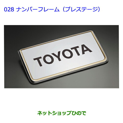 楽天ネットショップひので●◯純正部品トヨタクラウンマジェスタナンバーフレーム（プレステージ）純正品番 08407-00260※【GWS214AWS215】028