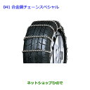 ●◯純正部品トヨタ クラウン　マジェスタ合金鋼チェーンスペシャル タイプ2純正品番 08325-30010※【GWS214 AWS215】041