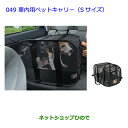 ●◯純正部品トヨタ クラウン マジェスタ車内用ペットキャリー(Sサイズ)純正品番 08213-00450※【GWS214 AWS215】048