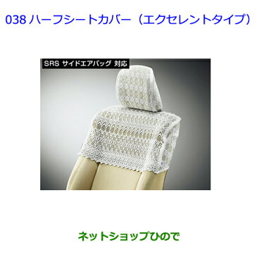 ●純正部品トヨタ クラウン ロイヤルハーフシートカバー(エクセレントタイプ/タイプ3)※純正品番 08220-30D22【AWS210 GRS210 GRS211 AWS211】038