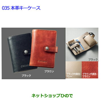 【純正部品】トヨタ クラウン ロイヤル本革キーケース ブラック純正品番【08193-30100】※【GRS210 GRS211 AWS210 AWS211】035
