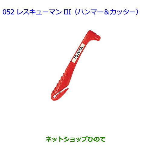 ●純正部品トヨタ クラウン　ロイヤルレスキューマンIII（ハンマー＆カッター）純正品番 08237-00003※【GRS210 GRS211 AWS210 AWS211】052