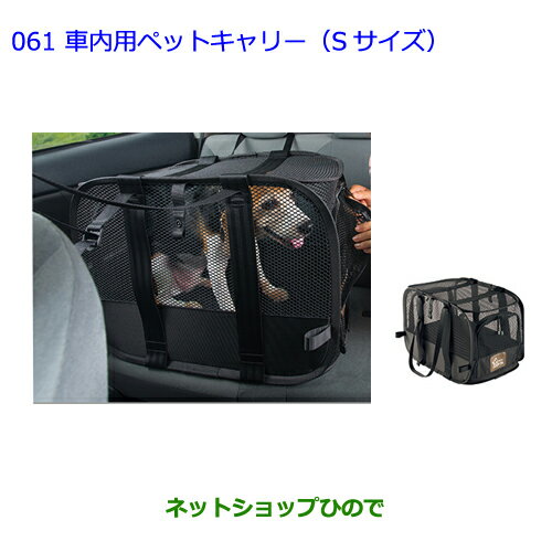 ●◯純正部品トヨタ クラウン ロイヤル車内用ペットキャリー(Sサイズ)純正品番 08213-00450※【GRS210 GRS211 AWS210 AWS211】061