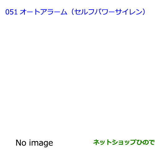 ●◯純正部品トヨタ ラクティスオートアラーム（セルフパワーサイレン) タイプ2純正品番 08192-52010※【NCP120 NCP125 NSP120 NCP122 NSP122】051 1