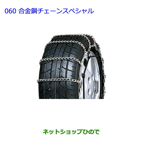 ●◯純正部品トヨタ ラクティス合金鋼チェーンスペシャル純正品番 08325-11130※【NCP120 NCP125 NSP120 NCP122 NSP122】060