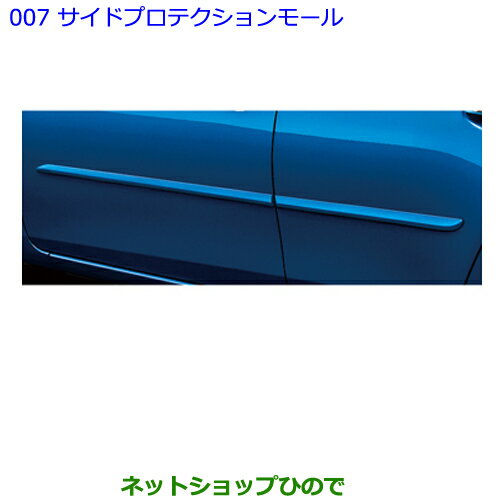 ●◯純正部品トヨタ オーリスサイドプロテクションモール シトラスMCME純正品番 08266-12630-G0※【ZRE186H NZE184H NZE181H NRE185H】007