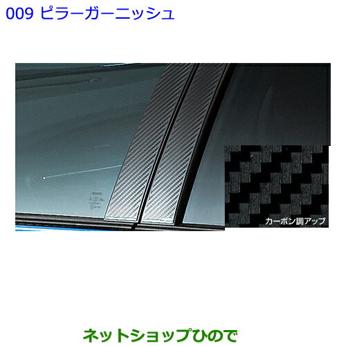 ●◯純正部品トヨタ オーリスピラーガーニッシュ［タイプ1］純正品番 08231-12A20※【ZRE186H NZE184H NZE181H NRE185H】009