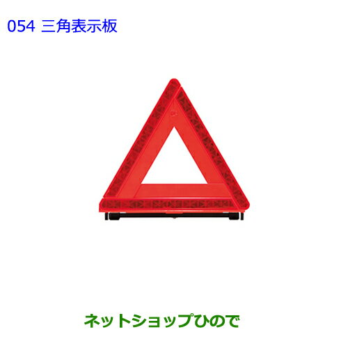 ●純正部品トヨタ オーリス三角表示板純正品番 08237-00130【ZRE186H NZE184H NZE181H NRE185H】※054