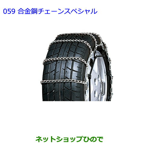 ●◯純正部品トヨタ オーリス合金鋼チェーンスペシャル タイプ1純正品番 08325-11030※【ZRE186H NZE184H NZE181H NRE185H】059