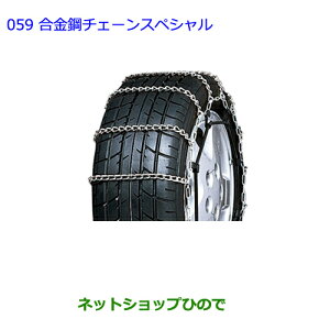 ●◯純正部品トヨタ オーリス合金鋼チェーンスペシャル タイプ2純正品番 08325-11060※【ZRE186H NZE184H NZE181H NRE185H】059