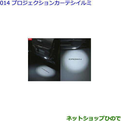 ●◯純正部品トヨタ クラウンプロジェクションカーテシイルミ(フロント(左右))純正品番 0852D-30010※【GWS224 AZSH20 AZSH21 ARS220】014