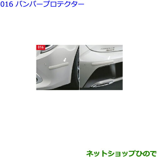 ●◯純正部品トヨタ カローラスポーツバンパープロテクター(1台分)レッド純正品番 08177-12020-D0※【ZWE211H NRE210H NRE214H】016