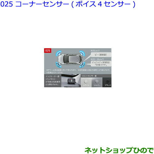 ●純正部品トヨタ カローラスポーツコーナーセンサー(ボイス4センサー)シルバー純正品番 08501-12150 08511-74010-B2※【ZWE211H NRE210H NRE214H】025