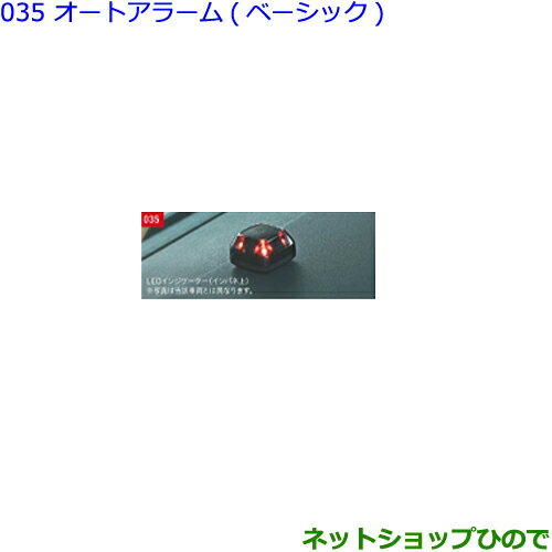 ●純正部品トヨタ カローラスポーツオートアラーム(ベーシック)純正品番 08625-12050【ZWE211H NRE210H NRE214H】※035