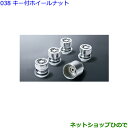 ●◯純正部品トヨタ カローラスポーツキー付ホイールナット純正品番 08456-00260【ZWE211H NRE210H NRE214H】※038