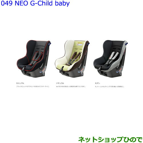 大型送料加算商品　●純正部品トヨタ カローラスポーツチャイルドシート(NEO G-Child baby)モダン純正品番 73700-68060※【ZWE211H NRE210H NRE214H】049