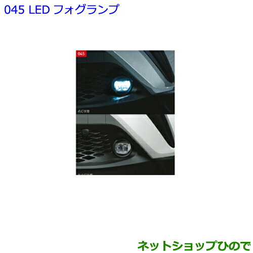 ●純正部品トヨタ C-HRLEDフォグランプ 除く寒冷地仕様車用純正品番 81025-10030 84091-12060【NGX50 ZYX10】※045-1