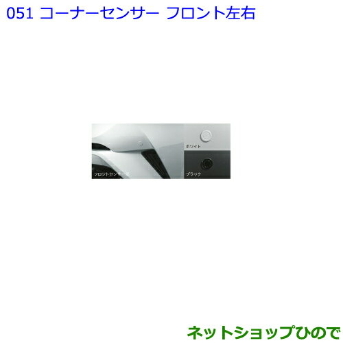 ●純正部品トヨタ C-HRコーナーセンサー フロント左右 ホワイト純正品番 08501-10030 08511-74080-A0【NGX50 ZYX10】※051