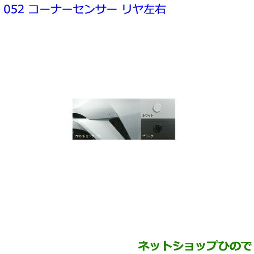 ●純正部品トヨタ C-HRコーナーセンサー リヤ左右 ホワイト純正品番 08501-10040 08511-74030-A0【NGX50 ZYX10】※052