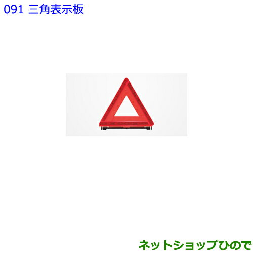 ●純正部品トヨタ C-HR三角表示板純正品番 08237-00130【NGX50 ZYX10】※091