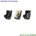 大型送料加算商品　●純正部品トヨタ C-HRチャイルドシート NEO G-Child baby カジュアル純正品番 73700-68020【NGX50 ZYX10】※100